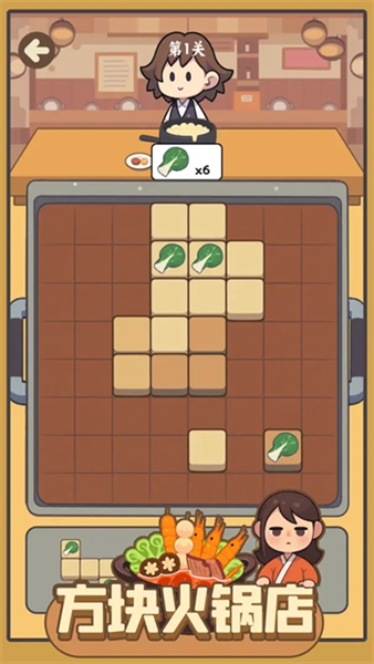 方块火锅店游戏