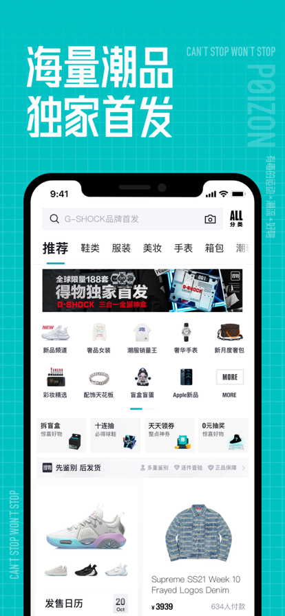 毒app下载2026最新版(改名得物)