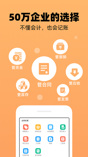 企业记账管家官方免费
