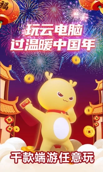 达龙云电脑下载官方正版