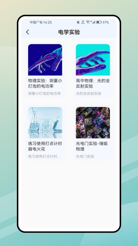 PhET模拟实验知识官方正式版