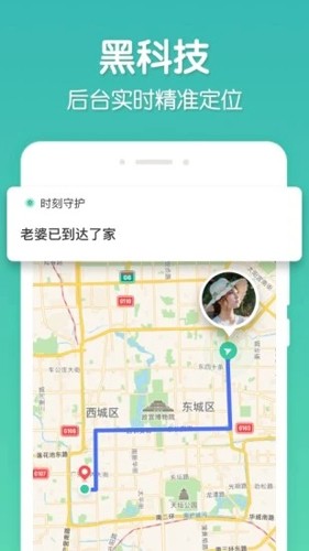 时刻守护app