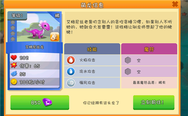 新手推荐龙配图4