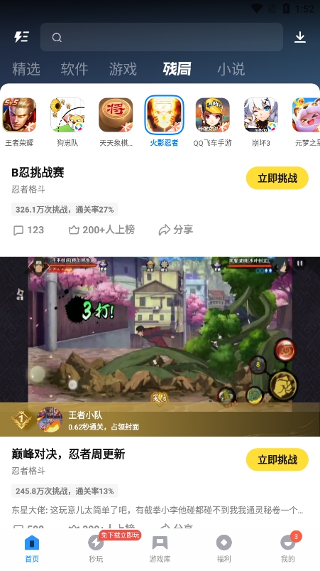 王者荣耀残局挑战赛入口app下载最新版(应用宝)