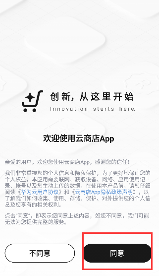 云端商城下载手机版(云商店)