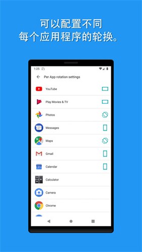 屏幕方向旋转app