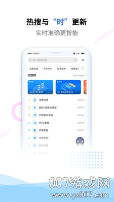 中国电信app最新版(中国电信网上营业厅)