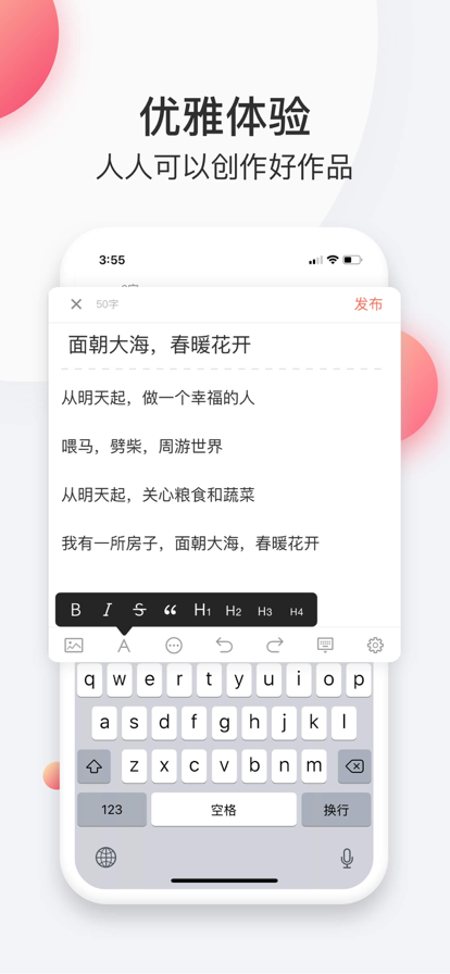 简书平台app官方版