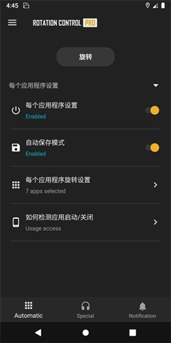 屏幕方向旋转app亮点