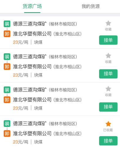 运销宝司机端app官方下载安装