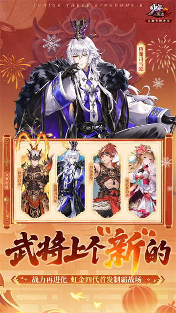 少年三国志2华为版