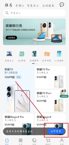 荣耀商城app8