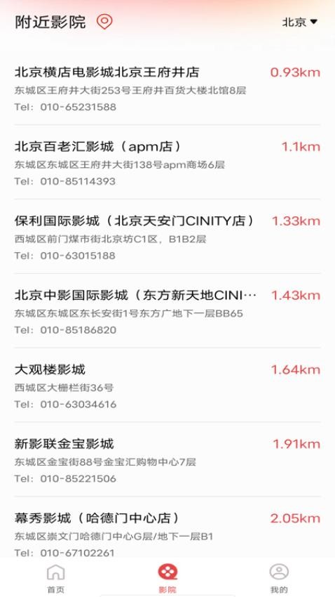 电影购票助手官方安卓版