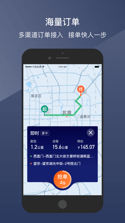 阳光出行车主端app下载安装(阳光车主)