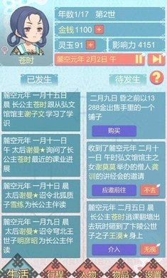 重生长公主的日常手游