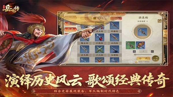 同人精忠报国岳飞传九游版