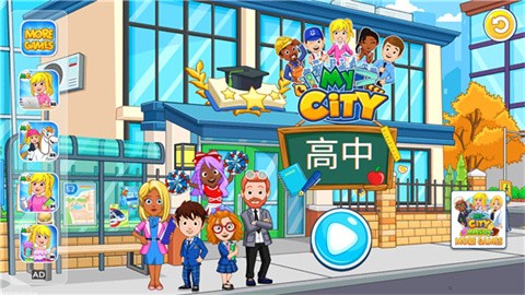 我的城市高中正版