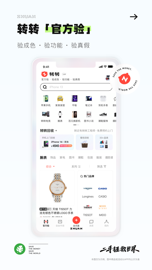 转转二手上门回收交易网app官方版