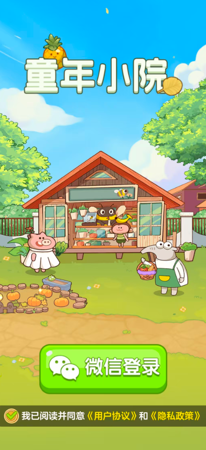 童年小院官方版