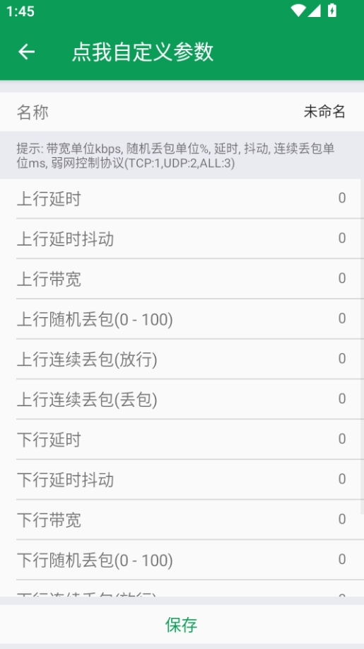 北辞17.0弱网参数