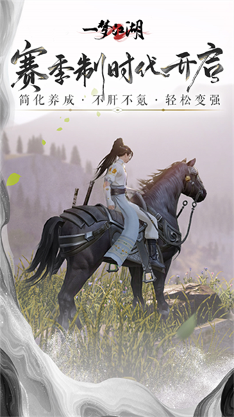 一梦江湖bilibili版