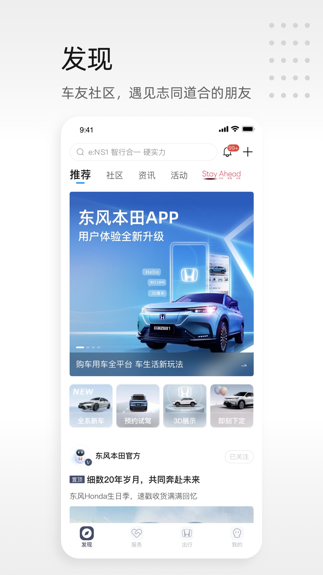 东风本田超级app下载最新版