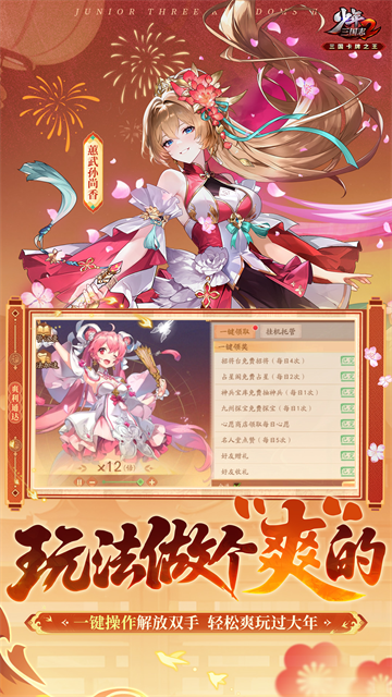 少年三国志2华为版