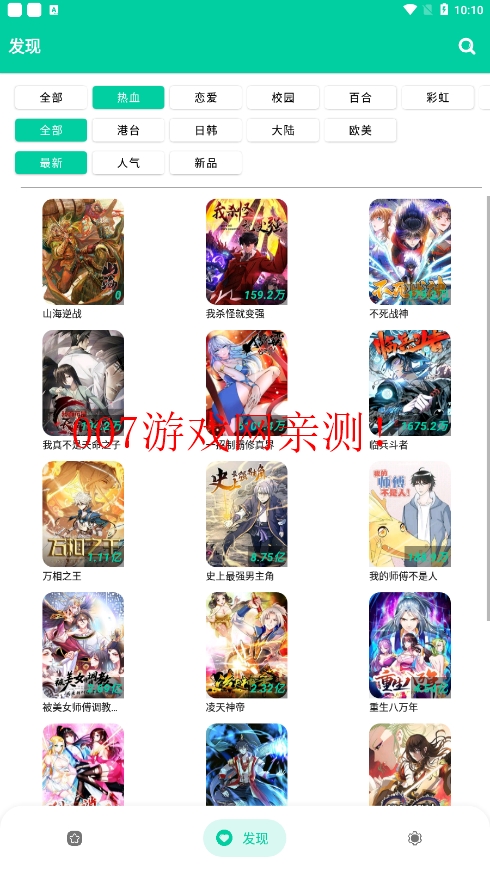云漫漫画app