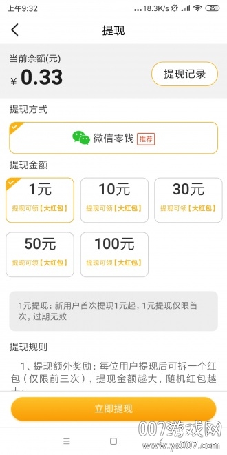 红米赚钱自动刷任务版