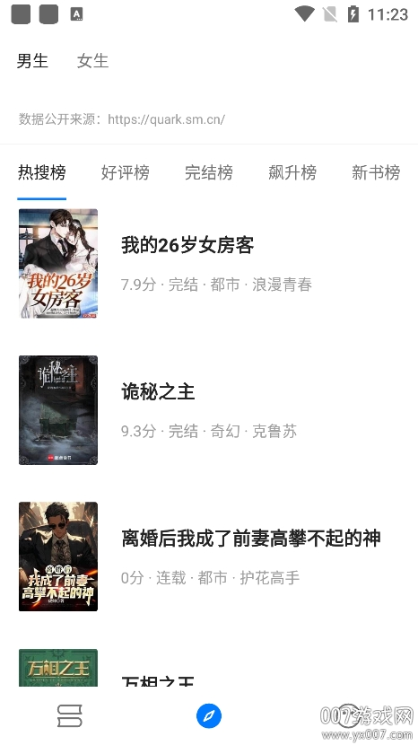 书海小说app官方版