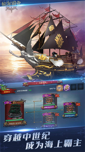航海霸业官方版