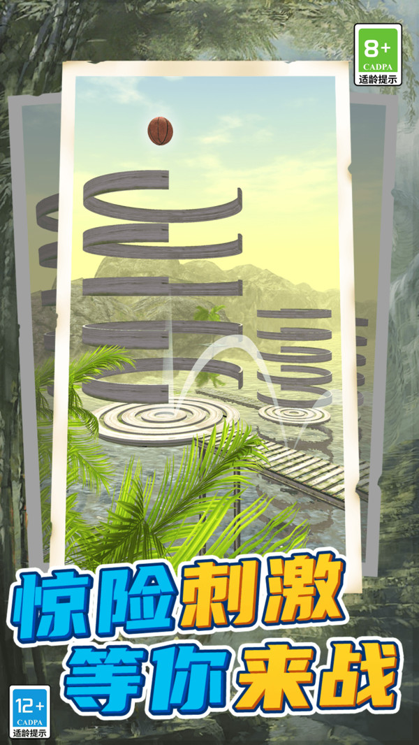 球球滚动大冒险