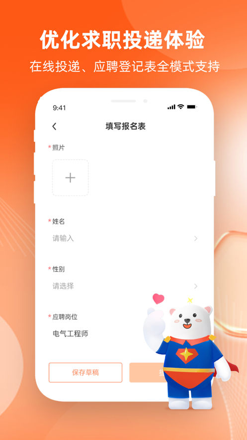 北极星招聘网官方app