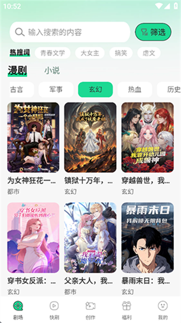 番咖免费漫剧