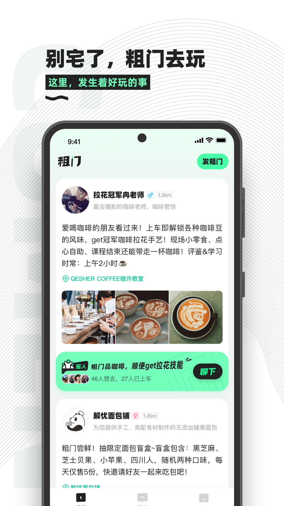 粗门app最新版