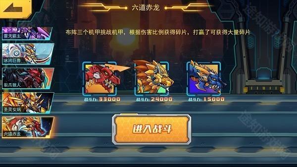 机甲斗兽场六道赤龙免广告版
