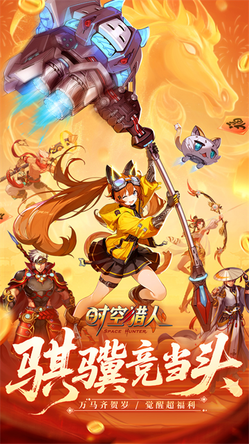 时空猎人华为版