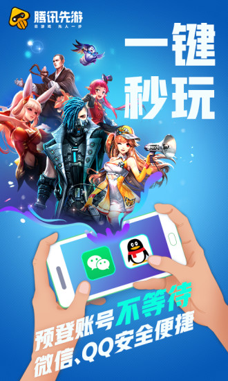 腾讯先游app下载2026最新版(腾讯先锋)