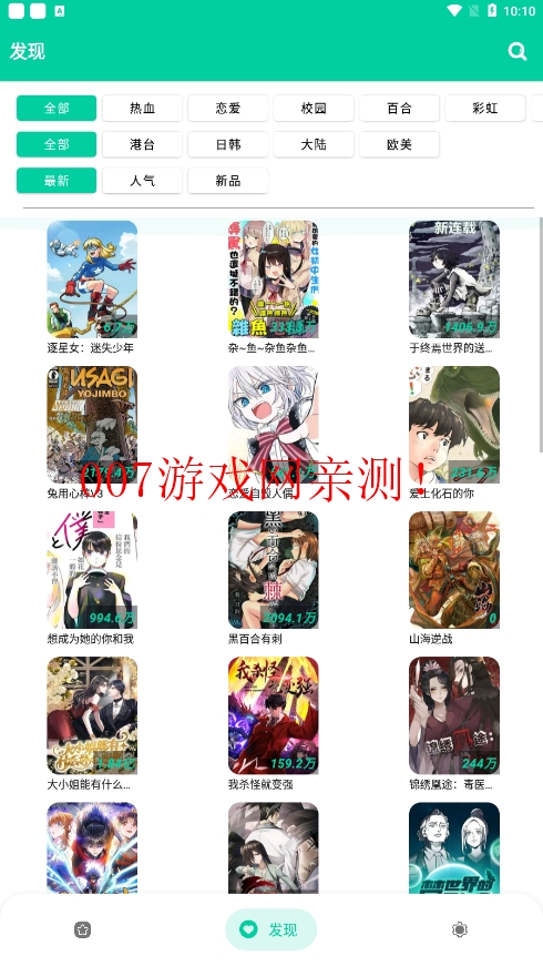 云漫漫画app