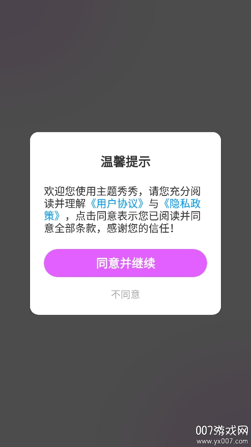 主题秀秀app安卓版