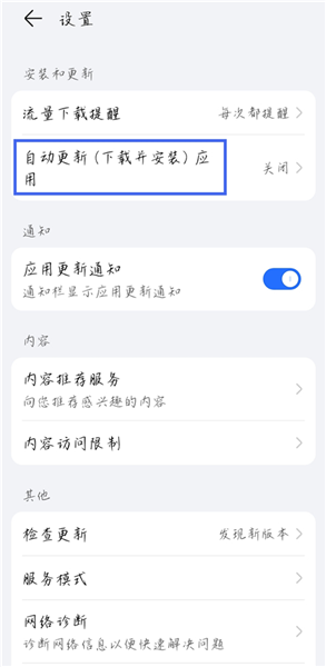 如何关闭应用自动更新配图2