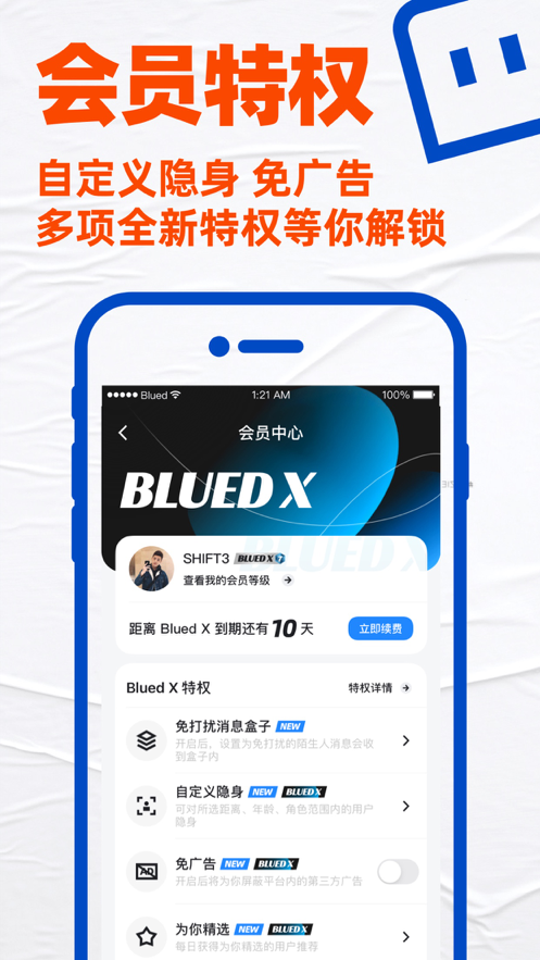 Blued交友软件