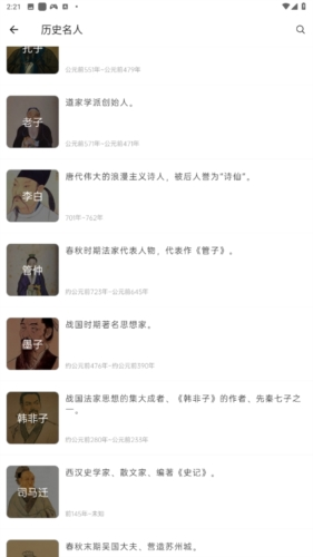 中华历史安卓版图片3