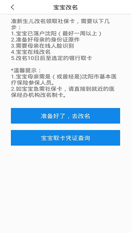 沈铁社保(沈阳智慧医保)