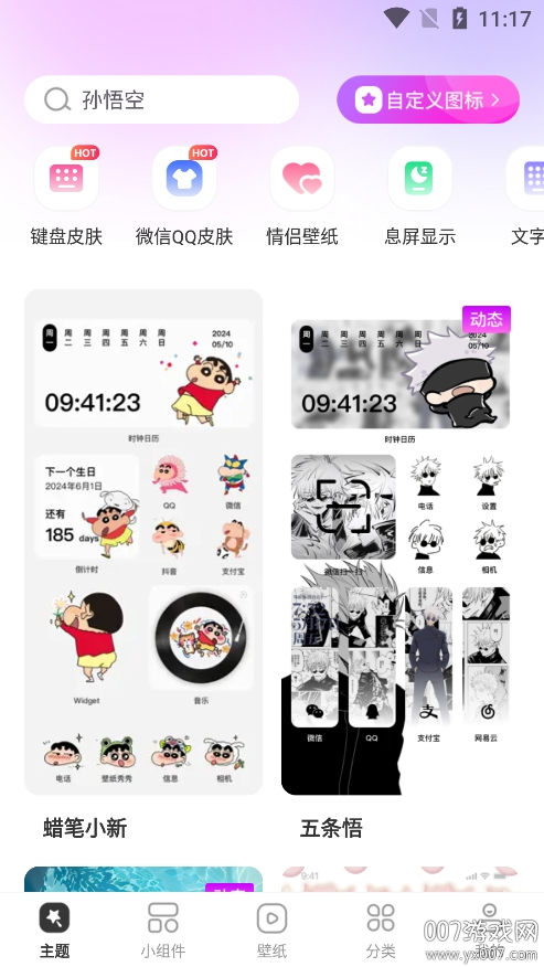 主题秀秀app安卓版