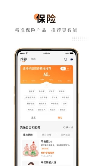 中国平安金管家app官方正版