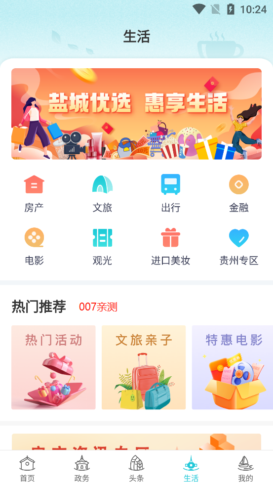 我的盐城官方版app
