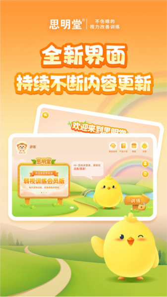 弱视训练会员版app