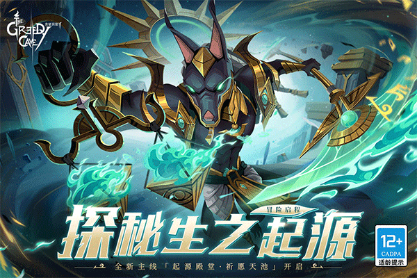 贪婪洞窟2雷霆版宣传图