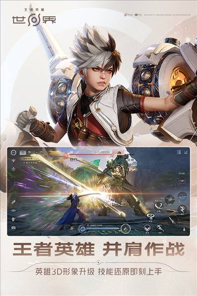 王者荣耀世界争鸣测试版